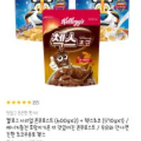 켈로그 시리얼 콘푸로스트 (600gX2)+첵스초코(570gX1) 7,600원 무배