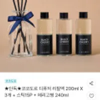코코도르 디퓨저 리필 200ML 3개+스틱15개+메리고병240ML 1개