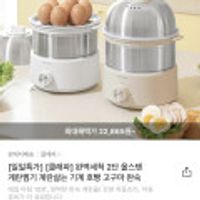 클래파 완벽세척 2단 올스텐 계란찜기 계란삶는 기계무료배송