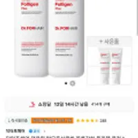 닥터포헤어 폴리젠 플러스샴푸 750ml 2개+70ml 2개