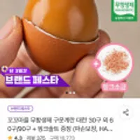 꼬꼬마을 무항생제 구운계란 대란 30구 무료