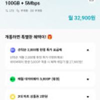 케이티망 알뜰요금제 평생할인 100gb 5mbps 네이버페이 5천 매달 추가데이터 20g 상품권 2만