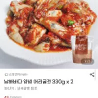 남해바다 양념 어리굴젓 330g x 2
