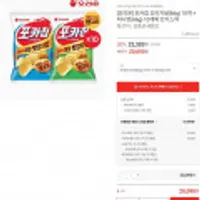 포카칩 오리지널(66g) 10개 + 어니언(66g) 10개