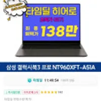 삼성전자 갤럭시북3 프로 NT960XFT-A51A 13세대 i5-1340P/16GB/256GB/16인치 노트북
