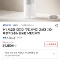 샤오미 미지아 구강세정기 1+1