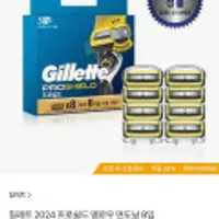 질레트 2024 프로쉴드 옐로우 면도날8입