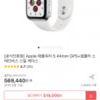 애플워치 5 44mm GPS+셀룰러 스테인리스 스틸 최대 할인적용시 519000원