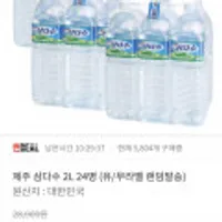 제주 삼다수 2L 24병 유무라벨 랜덤