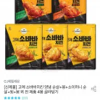 고메 소바바치킨 양념 순살+봉+소이허니 순살+윙+봉 외 전 제품 4봉 골라담기