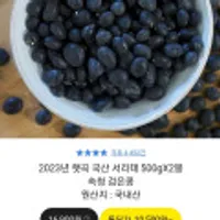 23년 햇 국산 서리태 500g 2봉 외 다양