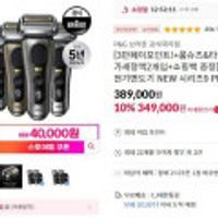 브라운 전기면도기 NEW 시리즈9 PRO PLUS