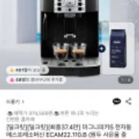 드롱기 마그니피카S 전자동 에스프레소머신 ECAM22.110.B + 원두 카드374550원