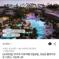 하나투어 푸꾸옥 자유여행 5일/6일