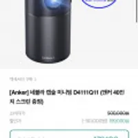 앤커 네뷸라 캡슐 미니빔+40인치 스크린 증정 멤버쉽가 179,100원