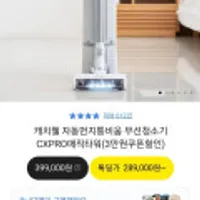 캐치웰 자동먼지비움 무선청소기 CX PRO