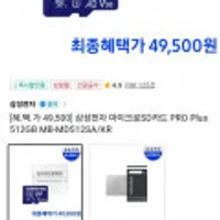 삼성전자 마이크로SD카드 PRO Plus 512GB MB-MD512SA/KR