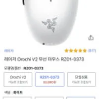 레이저 오로치 Orochi V2 무선 마우스 화이트