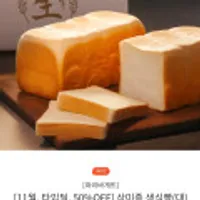 파리바게뜨 상미종 생식빵 50%