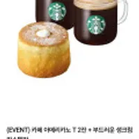 스타벅스 카페 아메리카노 T 2잔 + 부드러운 생크림 카스텔라