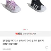 아디다스 슈퍼스타 360 컴포트 클로저 무배