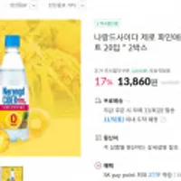 나랑드사이다 제로 파인애플 350ml 페트 20입 * 2박스