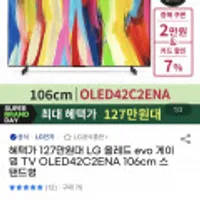 LG 올레드 evo 게이밍 TV OLED42C2ENA 106cm 스탠드형