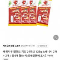 래핑카우 벨큐브 치즈 24큐브 125g 스패니시 2개 + 2개 (총4개)