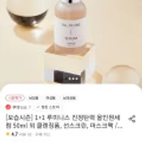 루미너스 올인원세럼 50ml x 2개 외