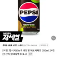 펩시제로슈거 라임향 제로카페인 355ml 24캔