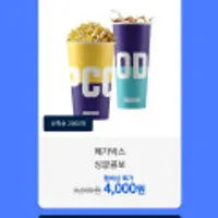 메가박스 싱글콤보