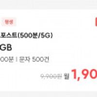 통화 500분, 문자 500건, 데이터 5GB