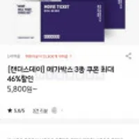 메가박스 영화관람권 1인 외 끌올