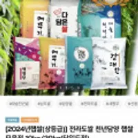 메뚜기쌀, 대숲천년쌀 새청무 상등급 10kg/20kg