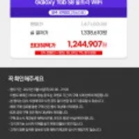 삼성전자 갤럭시탭 S8 울트라 Wifi 256GB