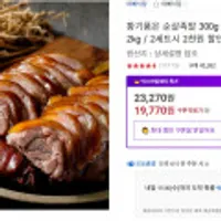 황기품은 순살족발 300g X 4팩 1.2kg +새우젓 4팩