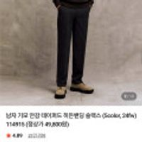 지오다노 기모 히든밴딩 슬랙스