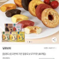 달광도넛 5가지맛 20개입
