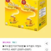 맥심 모카골드 마일드 커피믹스 400T