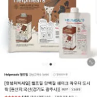 헬프밀 단백질 쉐이크 파우더 도시락 딥카카오맛 5팩