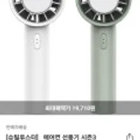 슈틸루스터 휴대용 냉각선풍기 2200mAh
