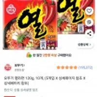 오뚜기 열라면 120g x 10개