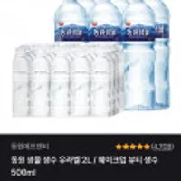 하루특가 동원샘물 생수 2리터 유라벨 12병