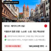 칭다오 노팁/노쇼핑 2박3일 패키지