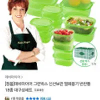 [정품]데비마이어 그린박스 신선보관 밀폐용기 반찬통 18종 대구성세트