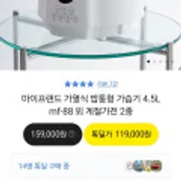 마이프랜드 가열식 가습기 4.5L mf-88