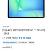 삼성 갤럭시탭 S10 FE WiFi 128GB