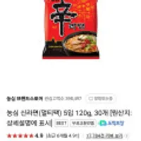 농심 신라면(멀티팩) 5입 120g, 30개