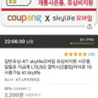 스카이라이프 모바일 유심 일반