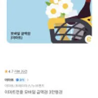 3.965% 할인가. 신세계 이마트 모바일 3만원권 1장